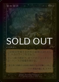 [FOIL] 毒の濁流/Toxic Deluge (旧枠・海外産ブースター版) 【日本語版】 [MH3-黒R]