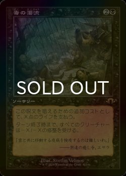 画像1: [FOIL] 毒の濁流/Toxic Deluge (旧枠・海外産ブースター版) 【日本語版】 [MH3-黒R]