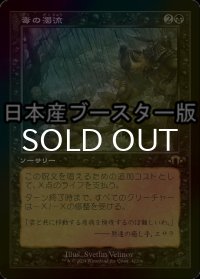 [FOIL] 毒の濁流/Toxic Deluge ● (旧枠・日本産ブースター版) 【日本語版】 [MH3-黒R]