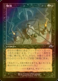 [FOIL] 犠牲/Victimize (旧枠) 【日本語版】 [MH3-黒U]