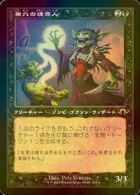 [FOIL] 巣穴の魂商人/Warren Soultrader (旧枠・海外産ブースター版) 【日本語版】 [MH3-黒R]
