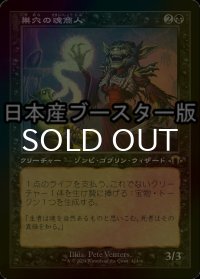 [FOIL] 巣穴の魂商人/Warren Soultrader ● (旧枠・日本産ブースター版) 【日本語版】 [MH3-黒R]