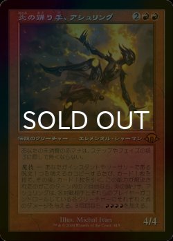 画像1: [FOIL] 炎の踊り手、アシュリング/Ashling, Flame Dancer (旧枠・海外産ブースター版) 【日本語版】 [MH3-赤MR]