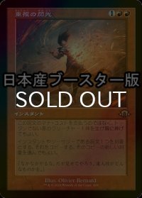 [FOIL] 重複の閃光/Flare of Duplication ● (旧枠・日本産ブースター版) 【日本語版】 [MH3-赤R]