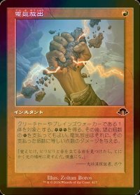 [FOIL] 電気放出/Galvanic Discharge (旧枠) 【日本語版】 [MH3-赤C]