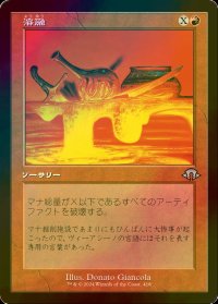 [FOIL] 溶融/Meltdown (旧枠) 【日本語版】 [MH3-赤U]