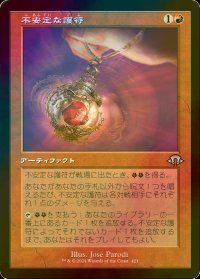 [FOIL] 不安定な護符/Unstable Amulet (旧枠) 【日本語版】 [MH3-赤U]