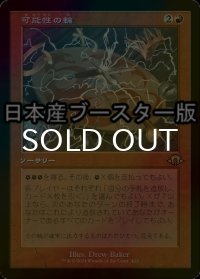 [FOIL] 可能性の輪/Wheel of Potential ● (旧枠・日本産ブースター版) 【日本語版】 [MH3-赤R]