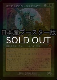 [FOIL] コーヴェクダル、エラダムリー/Eladamri, Korvecdal ● (旧枠・日本産ブースター版) 【日本語版】 [MH3-緑MR]
