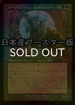 画像1: [FOIL] コーヴェクダル、エラダムリー/Eladamri, Korvecdal ● (旧枠・日本産ブースター版) 【日本語版】 [MH3-緑MR]