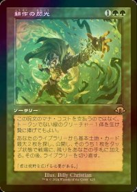 [FOIL] 耕作の閃光/Flare of Cultivation (旧枠・海外産ブースター版) 【日本語版】 [MH3-緑R]