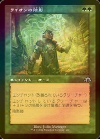 [FOIL] ライオンの陰影/Lion Umbra (旧枠) 【日本語版】 [MH3-緑U]