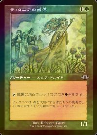 [FOIL] ティタニアの僧侶/Priest of Titania (旧枠) 【日本語版】 [MH3-緑U]