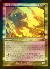 [FOIL] 鉄喰いイムスカー/Imskir Iron-Eater (旧枠・海外産ブースター版) 【日本語版】 [MH3-金R]