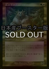 [FOIL] 熊の中の王、クードー/Kudo, King Among Bears ● (旧枠・日本産ブースター版) 【日本語版】 [MH3-金R]