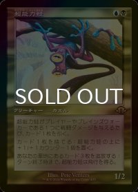 [FOIL] 超能力蛙/Psychic Frog (旧枠・海外産ブースター版) 【日本語版】 [MH3-金R]