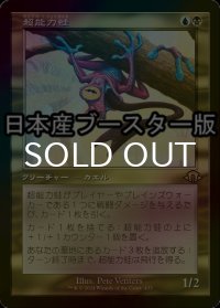 [FOIL] 超能力蛙/Psychic Frog ● (旧枠・日本産ブースター版) 【日本語版】 [MH3-金R]