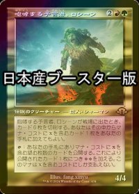 [FOIL] 咆哮する予言者、ロシーン/Rosheen, Roaring Prophet ● (旧枠・日本産ブースター版) 【日本語版】 [MH3-金R]