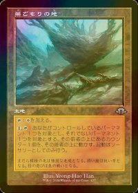 [FOIL] 巣ごもりの地/Nesting Grounds (旧枠) 【日本語版】 [MH3-土地U]