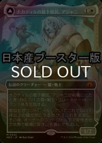 [FOIL] ナカティルの最下層民、アジャニ/Ajani, Nacatl Pariah ● (全面アート・日本産ブースター版) 【日本語版】 [MH3-白MR]
