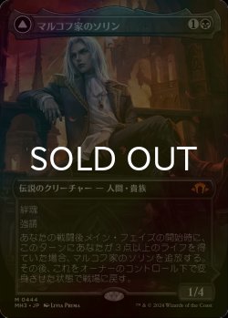 画像1: [FOIL] マルコフ家のソリン/Sorin of House Markov (全面アート・海外産ブースター版) 【日本語版】 [MH3-黒MR]