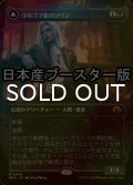[FOIL] マルコフ家のソリン/Sorin of House Markov ● (全面アート・日本産ブースター版) 【日本語版】 [MH3-黒MR]
