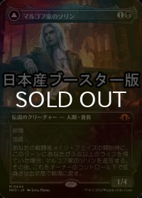 [FOIL] マルコフ家のソリン/Sorin of House Markov ● (全面アート・日本産ブースター版) 【日本語版】 [MH3-黒MR]