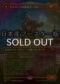 [FOIL] モンスーンの魔道士、ラル/Ral, Monsoon Mage ● (全面アート・日本産ブースター版) 【日本語版】 [MH3-赤MR]