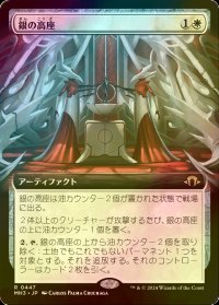 [FOIL] 銀の高座/Argent Dais (拡張アート版) 【日本語版】 [MH3-白R]