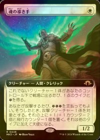 [FOIL] 魂の導き手/Guide of Souls (拡張アート版) 【日本語版】 [MH3-白R]
