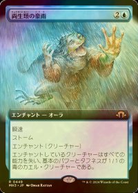 [FOIL] 両生類の豪雨/Amphibian Downpour (拡張アート版) 【日本語版】 [MH3-青R]