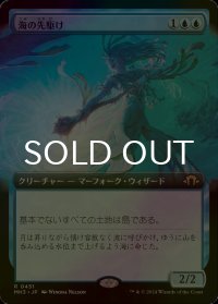 [FOIL] 海の先駆け/Harbinger of the Seas (拡張アート版) 【日本語版】 [MH3-青R]