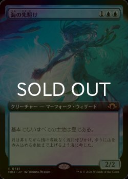 画像1: [FOIL] 海の先駆け/Harbinger of the Seas (拡張アート版) 【日本語版】 [MH3-青R]