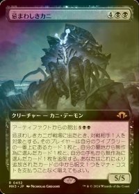 [FOIL] 忌まわしきカニ/Crabomination (拡張アート版) 【日本語版】 [MH3-黒R]