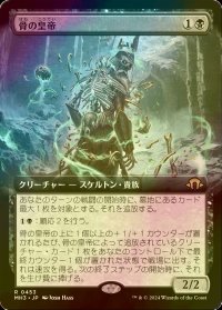 [FOIL] 骨の皇帝/Emperor of Bones (拡張アート版) 【日本語版】 [MH3-黒R]