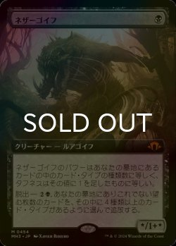 画像1: [FOIL] ネザーゴイフ/Nethergoyf (拡張アート版) 【日本語版】 [MH3-黒MR]