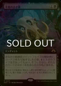 [FOIL] 不死のさざ波/Ripples of Undeath (拡張アート版) 【日本語版】 [MH3-黒R]