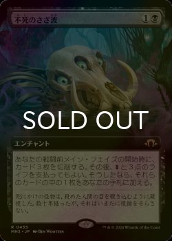 画像1: [FOIL] 不死のさざ波/Ripples of Undeath (拡張アート版) 【日本語版】 [MH3-黒R]