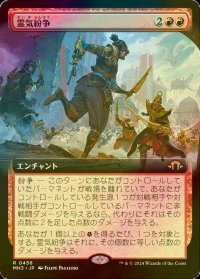 [FOIL] 霊気紛争/Aether Revolt (拡張アート版) 【日本語版】 [MH3-赤R]