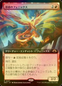 [FOIL] 探偵のフェニックス/Detective's Phoenix (拡張アート版) 【日本語版】 [MH3-赤R]