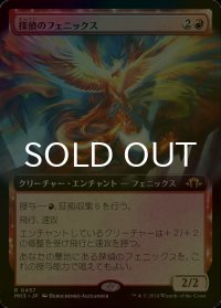[FOIL] 探偵のフェニックス/Detective's Phoenix (拡張アート版) 【日本語版】 [MH3-赤R]