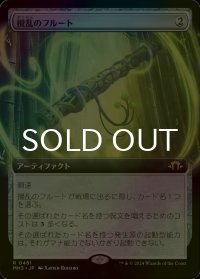 [FOIL] 攪乱のフルート/Disruptor Flute (拡張アート版) 【日本語版】 [MH3-灰R]