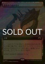[FOIL] 血染めのぬかるみ/Bloodstained Mire (拡張アート版) 【日本語版】 [MH3-土地R]