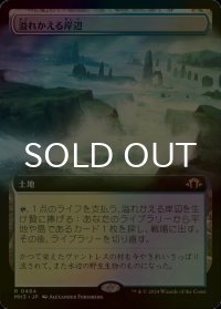 [FOIL] 溢れかえる岸辺/Flooded Strand (拡張アート版) 【日本語版】 [MH3-土地R]