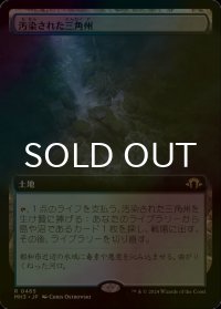 [FOIL] 汚染された三角州/Polluted Delta (拡張アート版) 【日本語版】 [MH3-土地R]