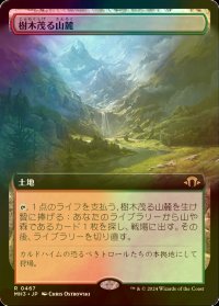[FOIL] 樹木茂る山麓/Wooded Foothills (拡張アート版) 【日本語版】 [MH3-土地R]