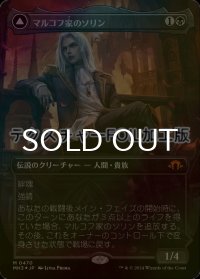 [FOIL] マルコフ家のソリン/Sorin of House Markov (全面アート版・テクスチャー・フォイル仕様) 【日本語版】 [MH3-黒MR]