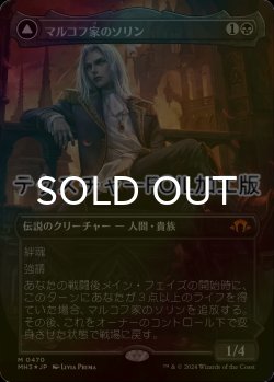 画像1: [FOIL] マルコフ家のソリン/Sorin of House Markov (全面アート版・テクスチャー仕様) 【日本語版】 [MH3-黒MR]