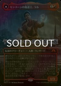 [FOIL] モンスーンの魔道士、ラル/Ral, Monsoon Mage (全面アート版・テクスチャー・フォイル仕様) 【日本語版】 [MH3-赤MR]