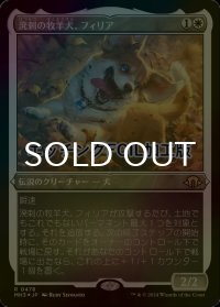 [FOIL] 溌剌の牧羊犬、フィリア/Phelia, Exuberant Shepherd (エッチング仕様) 【日本語版】 [MH3-白R]